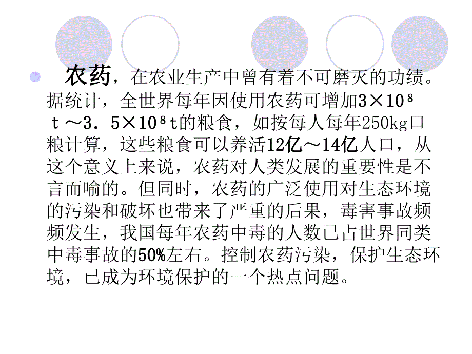 农药污染现状及治理.ppt_第3页