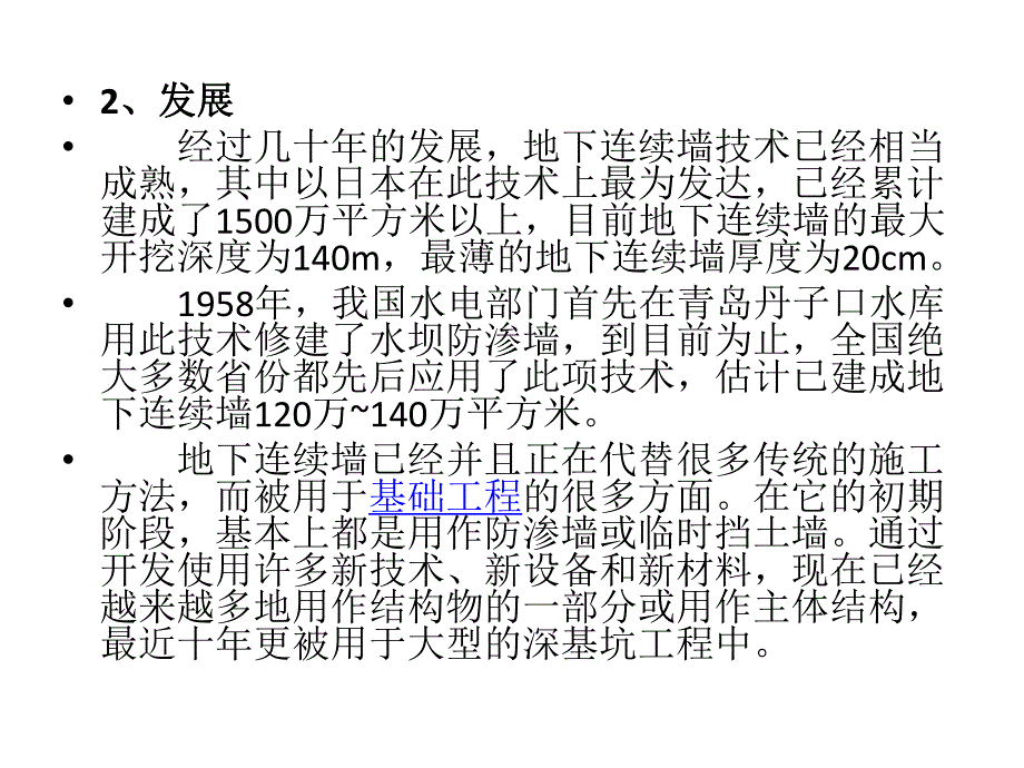 地下连续墙施工过程.ppt_第3页