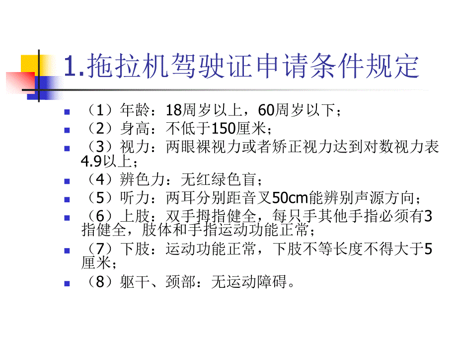 农机安全监理规定PPT.ppt_第3页