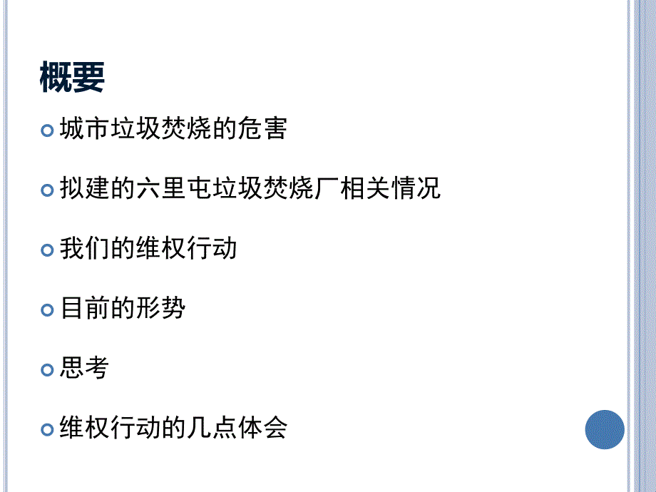 六里屯垃圾焚烧厂案例分析　.ppt_第2页