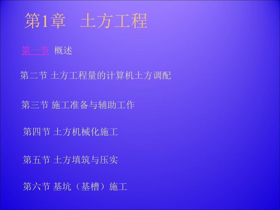 土方工程讲稿讲义PPT.ppt_第1页