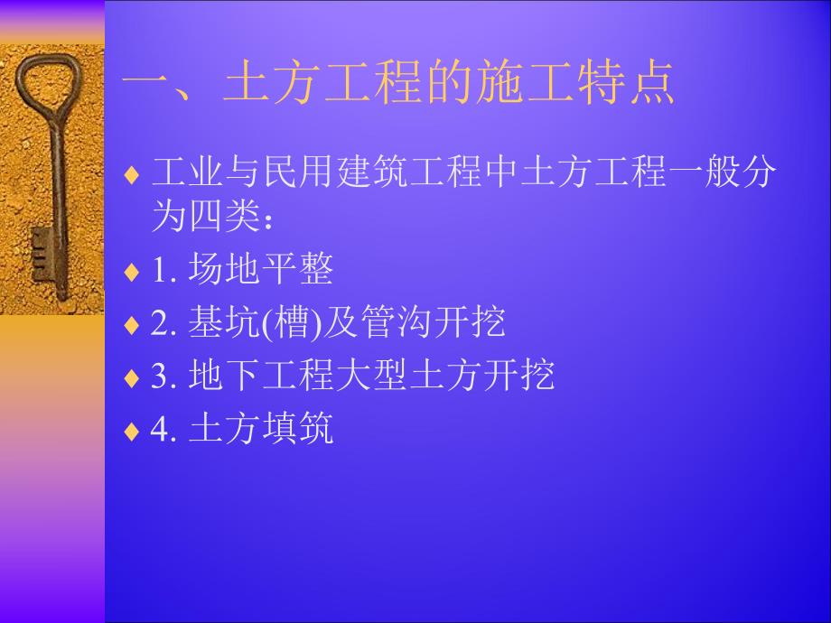 土方工程讲稿讲义PPT.ppt_第3页