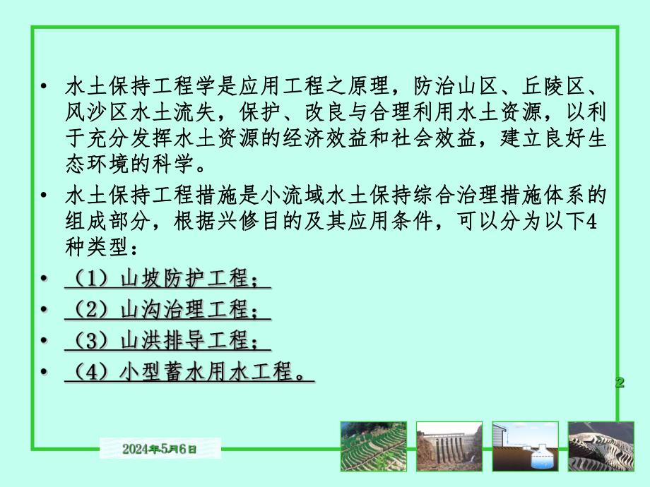 坡面工程讲义.ppt_第2页