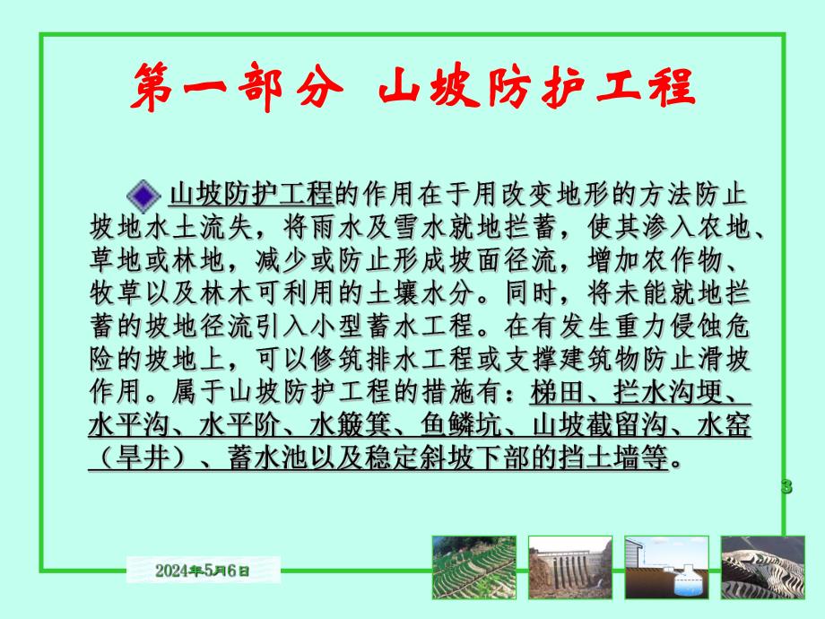 坡面工程讲义.ppt_第3页