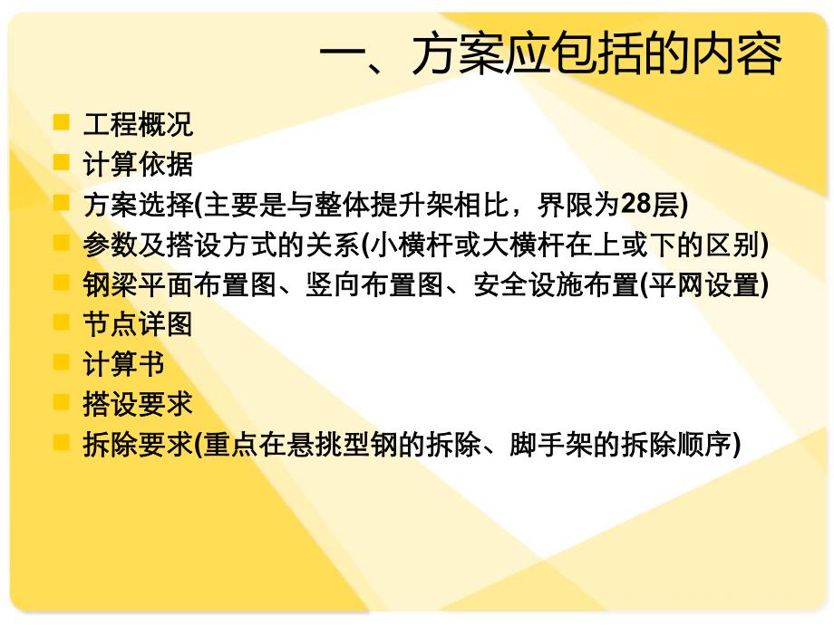 型钢悬挑脚手架施工方案演示文稿.ppt_第3页