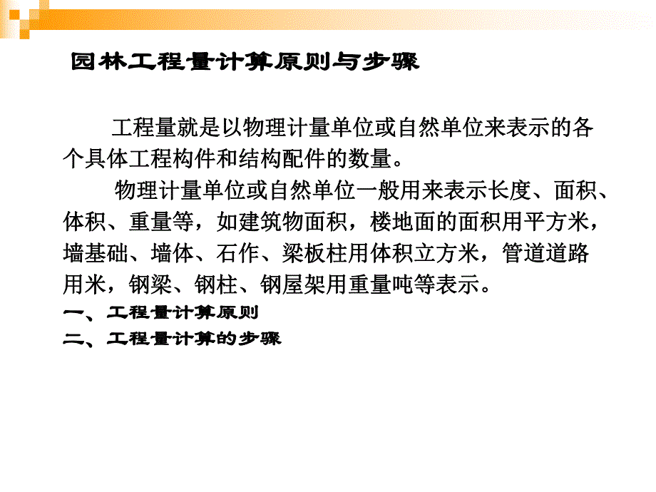 园林工程概预算.ppt_第3页