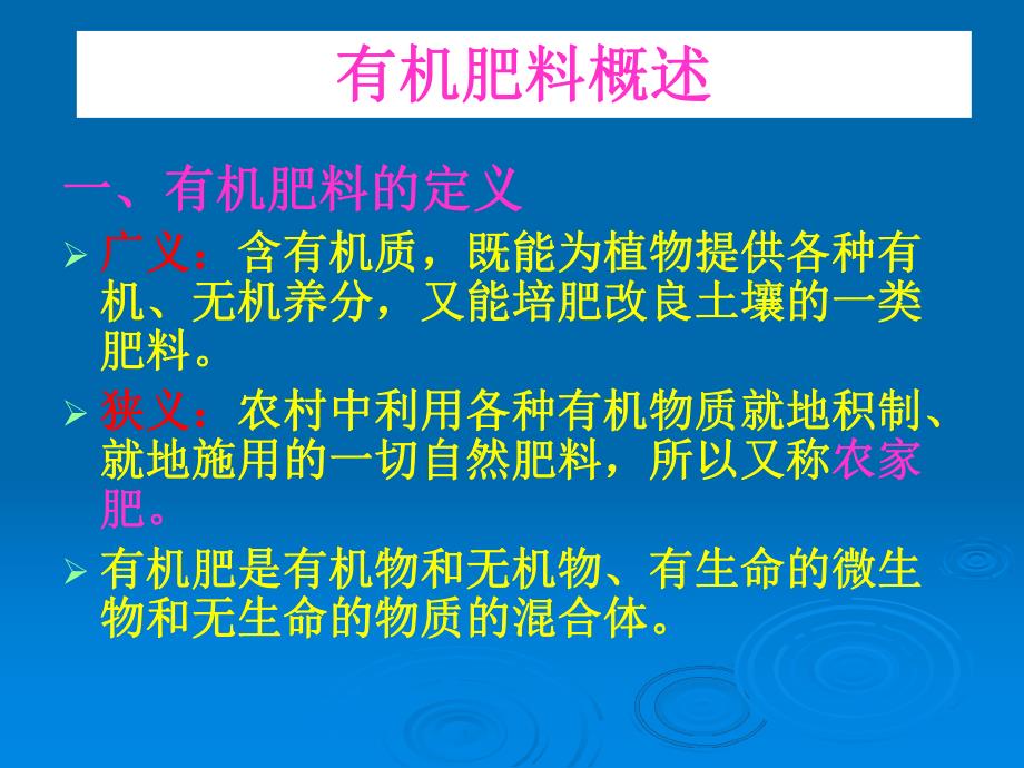 园林植物环境有机肥料.ppt_第2页