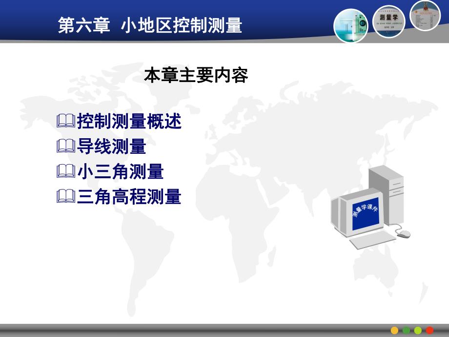 园林测量小地区控制测量教学PPT.ppt_第2页