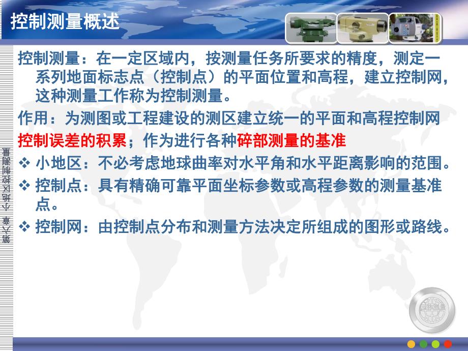 园林测量小地区控制测量教学PPT.ppt_第3页