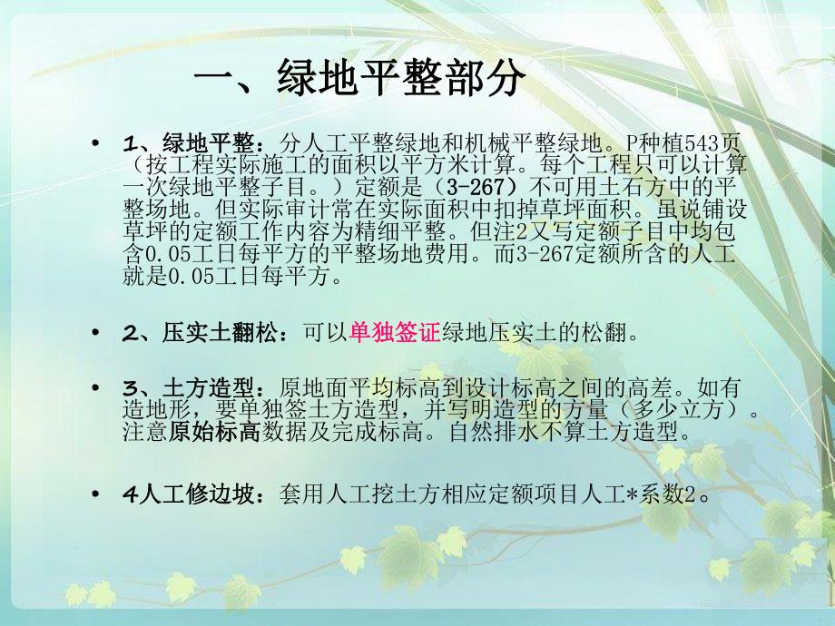 关于定额规范施工预算及签证的有关注意事项.ppt_第3页