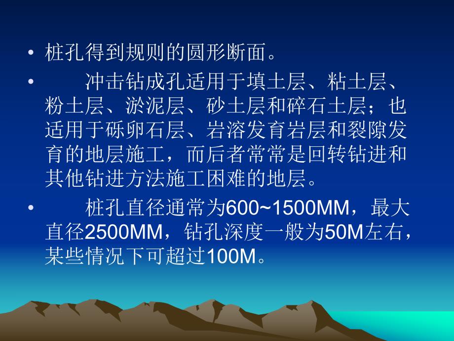 冲击成孔灌注桩施工工艺和常见问题的处理方法.ppt_第3页