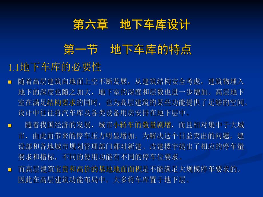 地下车库设计.ppt_第1页