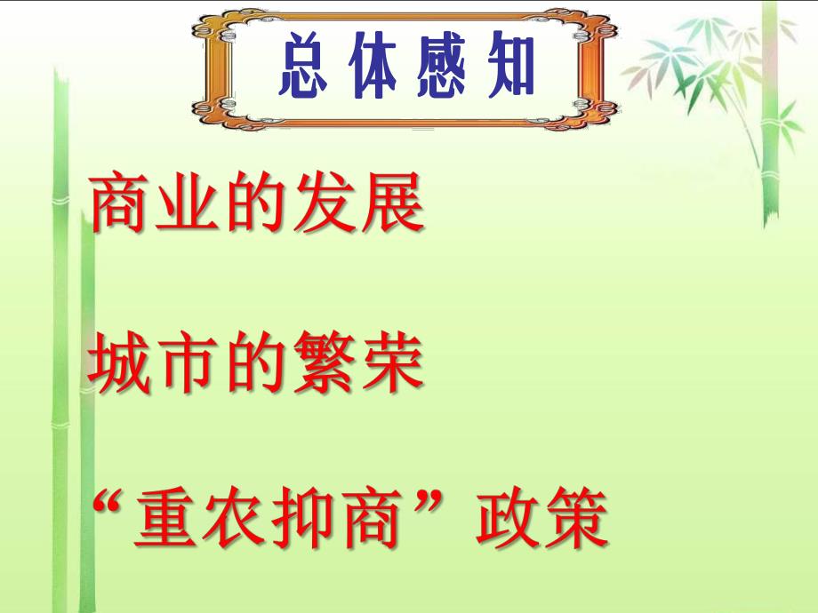 农耕时代的商业与城市.ppt_第3页