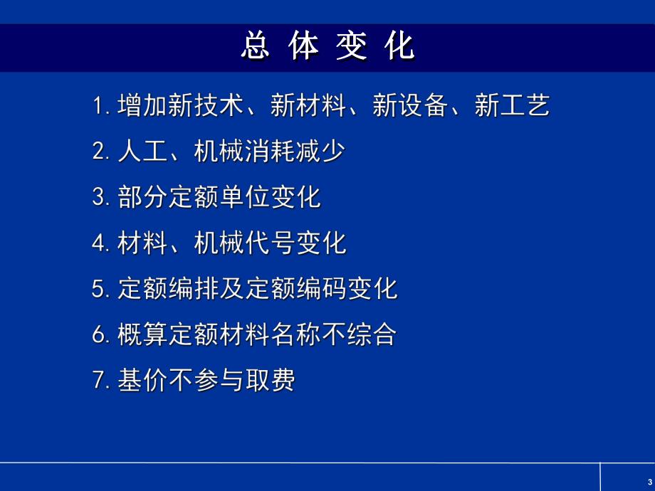 公路工程概预算讲稿ppt课件.ppt_第3页