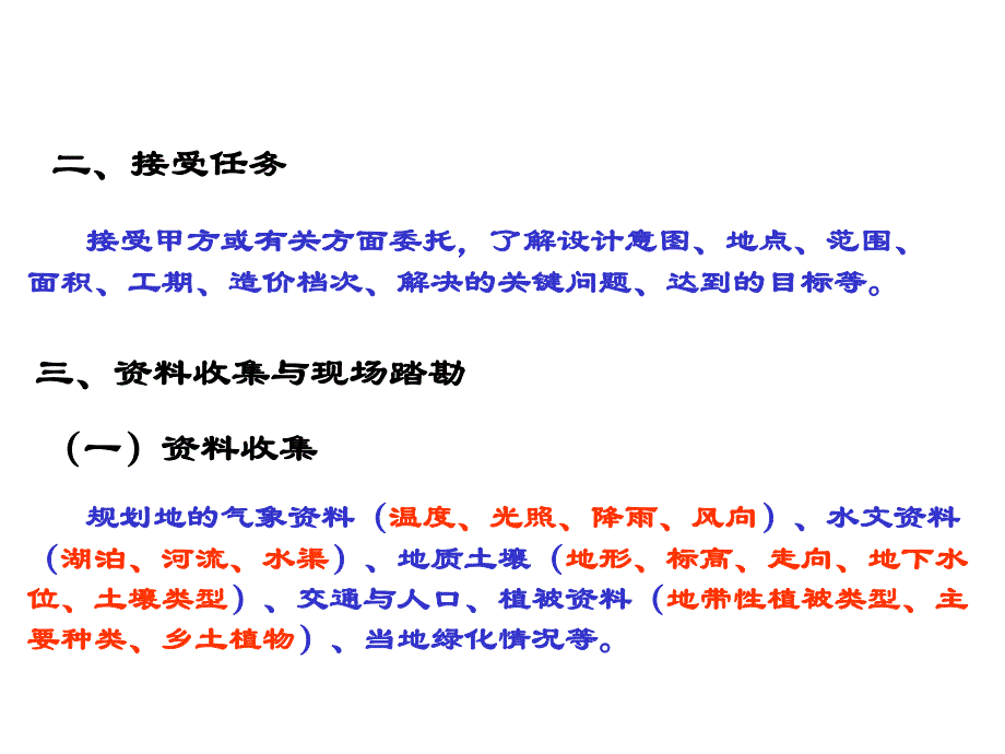 园林植物造景的设计方法.ppt_第2页