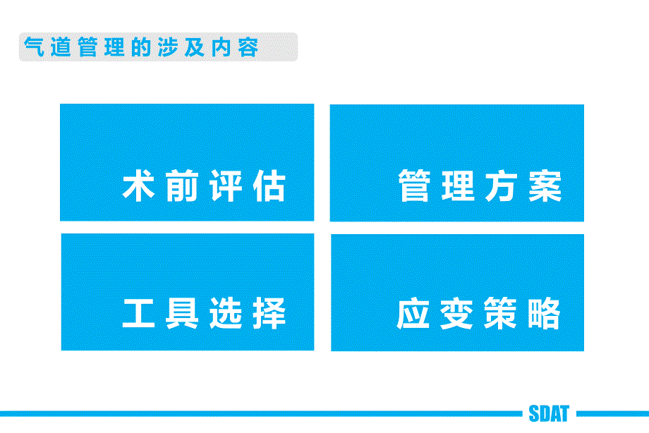 困难气道处理流程.ppt_第2页