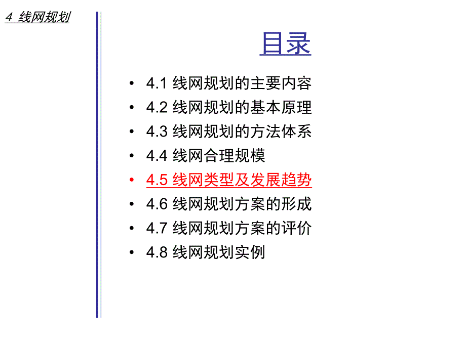 城市轨道交通线网规划线网类型.ppt_第2页