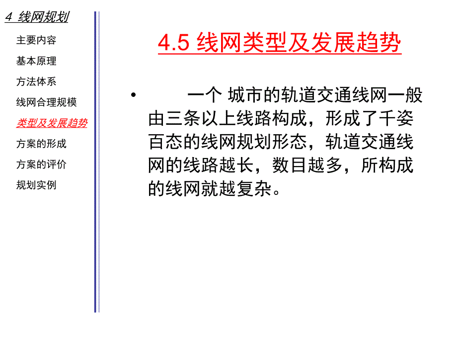 城市轨道交通线网规划线网类型.ppt_第3页