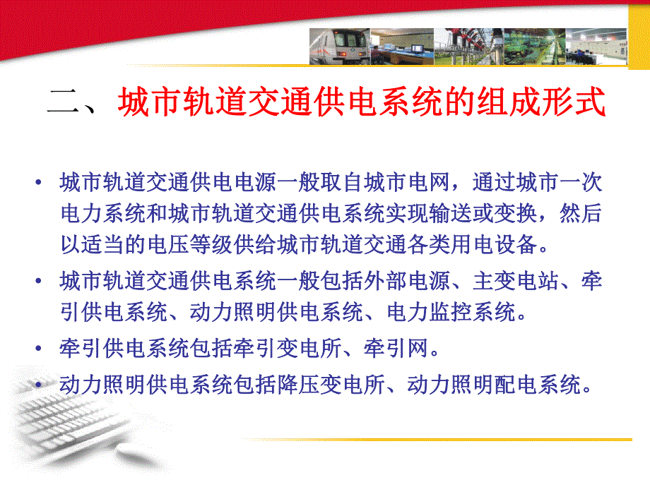 城市轨道交通供电系统的组成与各部分功能.ppt_第3页