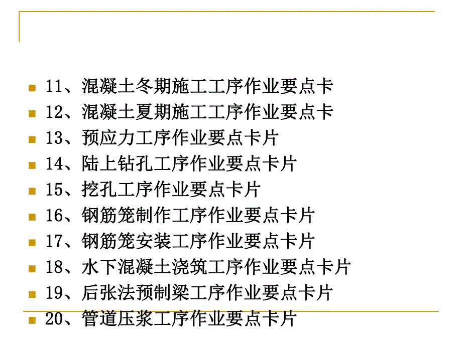 大西施工要点卡片.ppt_第3页