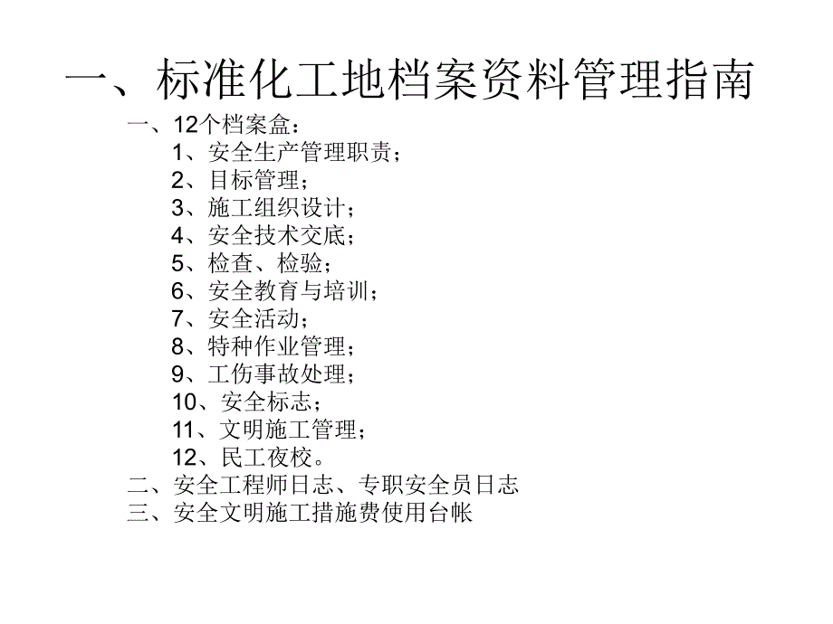 安全文明施工档案资料管理指南.ppt_第2页