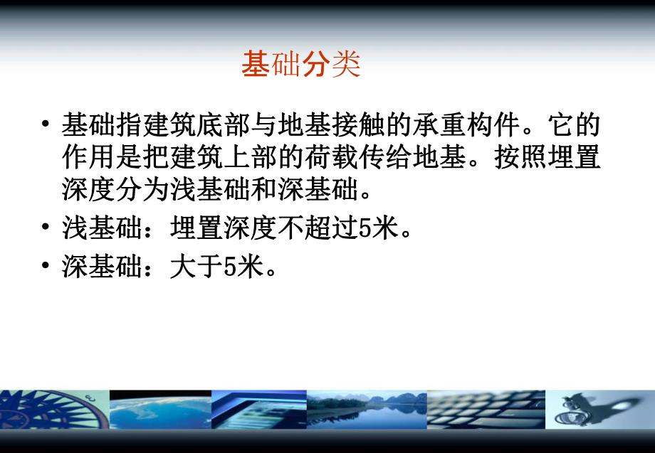 基础工程施工技术.ppt_第2页