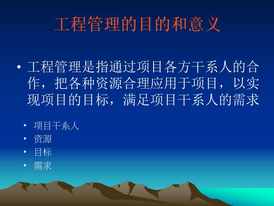 工程施工管理交流材料.ppt_第2页