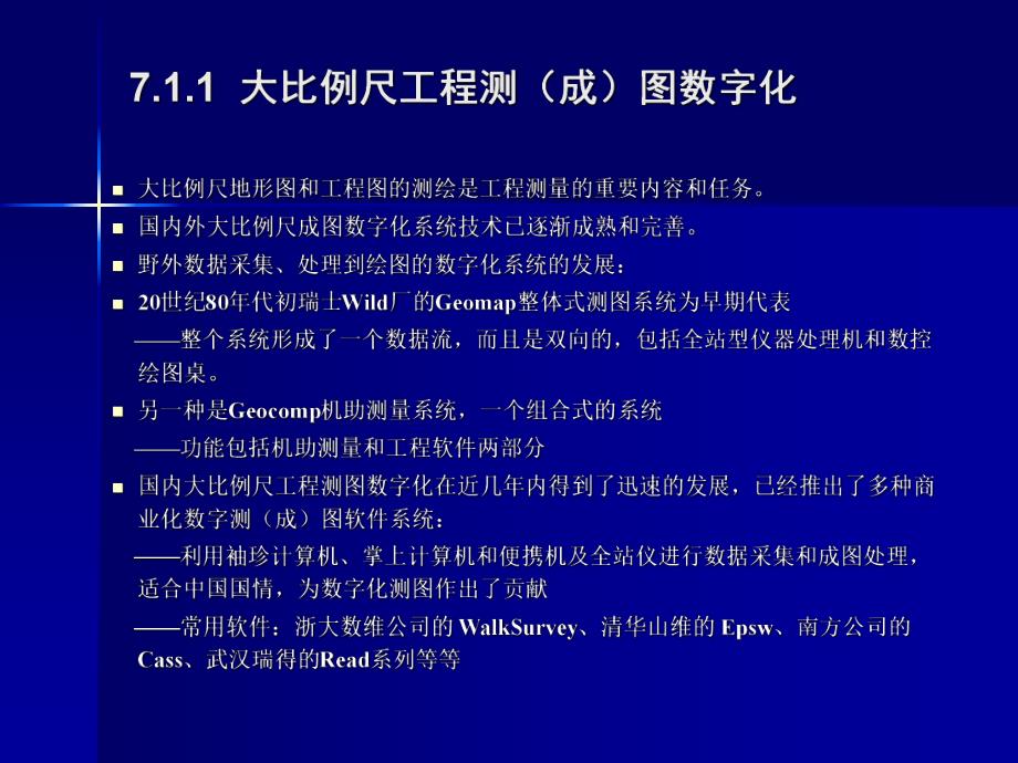 工程测量讲义.ppt_第3页