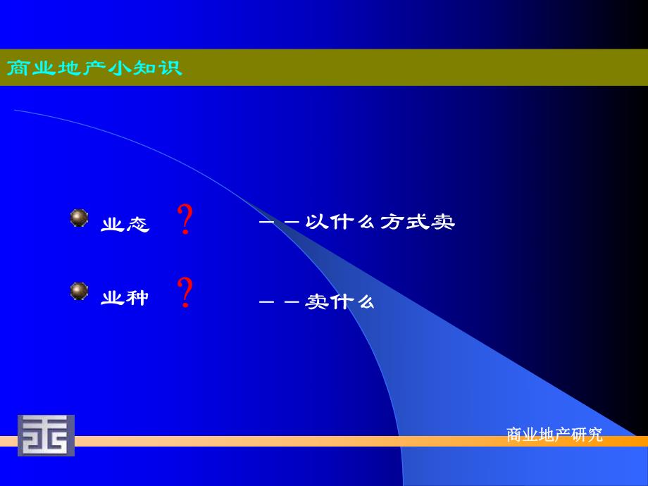 商业地产研究城市背景下的专题研究.ppt_第2页