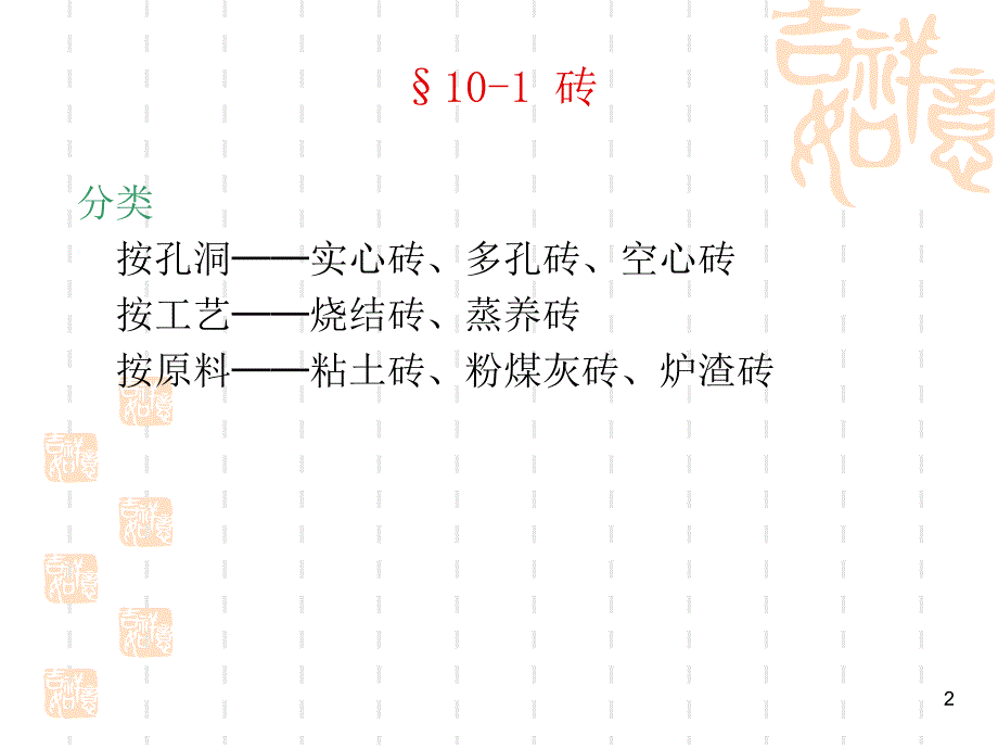 墙体材料与屋面材料教学课件PPT.ppt_第2页