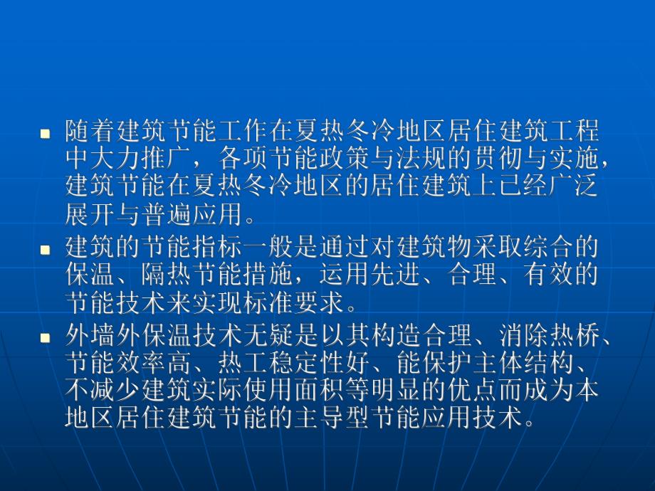 外墙外保温质量通病分析与防治方法PPT.ppt_第2页