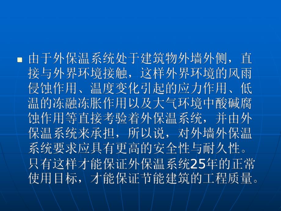 外墙外保温质量通病分析与防治方法PPT.ppt_第3页