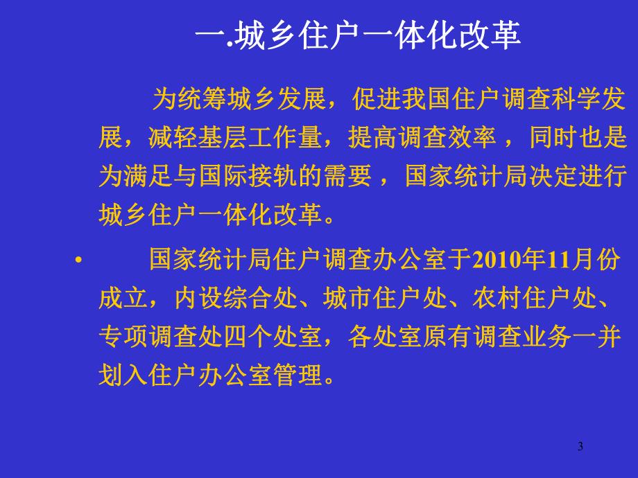 城镇住户调查抽样方法.ppt_第3页