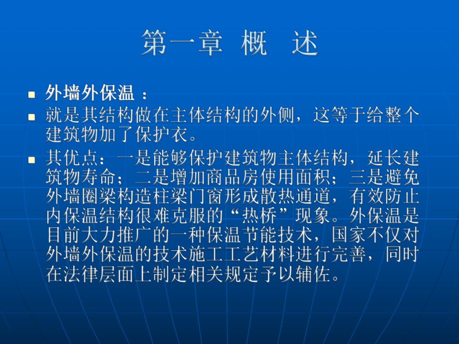 外墙保温材料知识培训.ppt.ppt_第2页