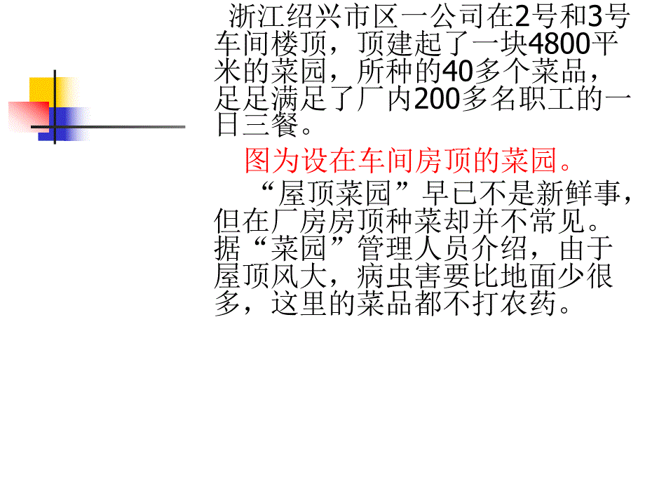 屋顶绿化教学课件PPT.ppt_第2页