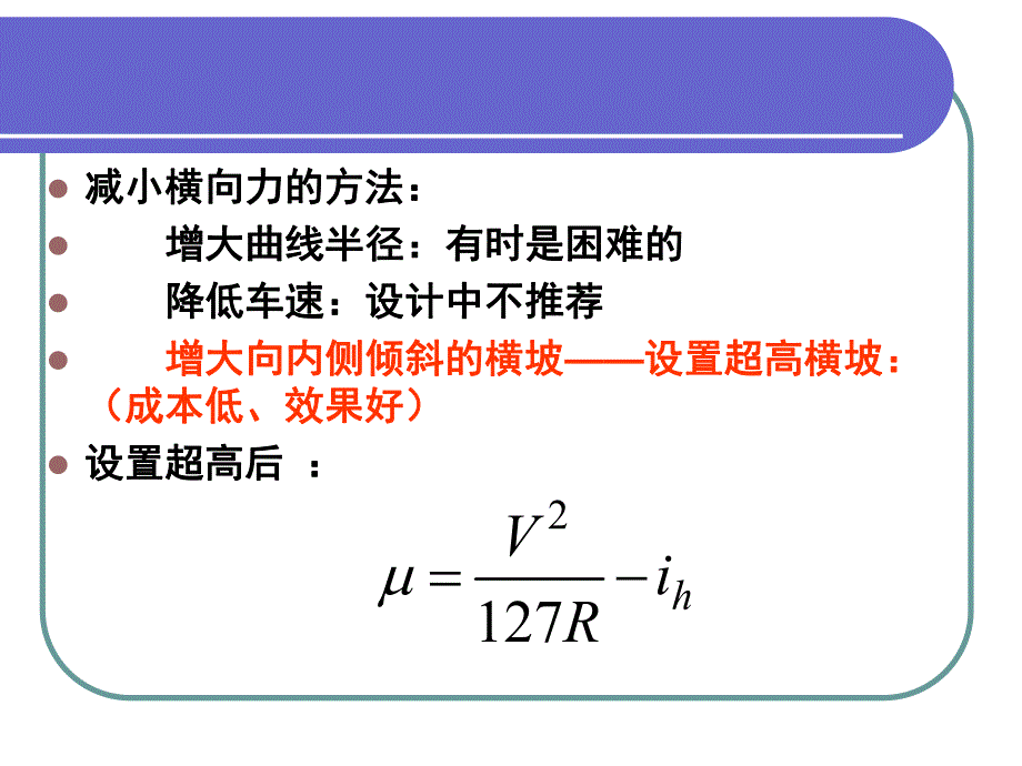 城市道路超高与加宽设计.ppt_第3页