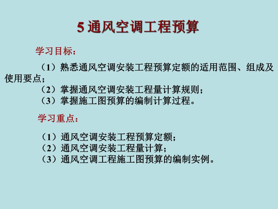 安装工程估价.ppt_第2页