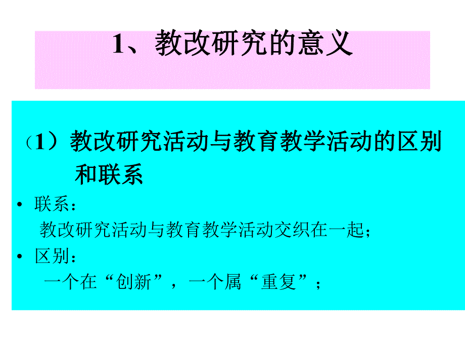 学校教育科研组织与规划.ppt_第3页