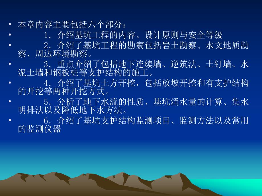 基坑工程.ppt_第2页