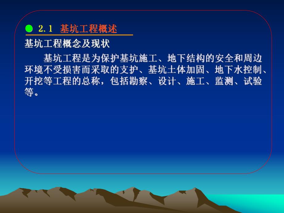 基坑工程.ppt_第3页