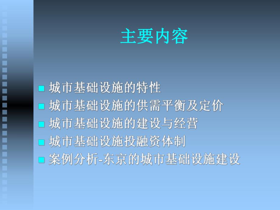 城市基础设施的建设与管理.ppt_第2页