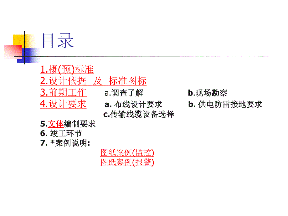 安防设计基础.ppt_第2页