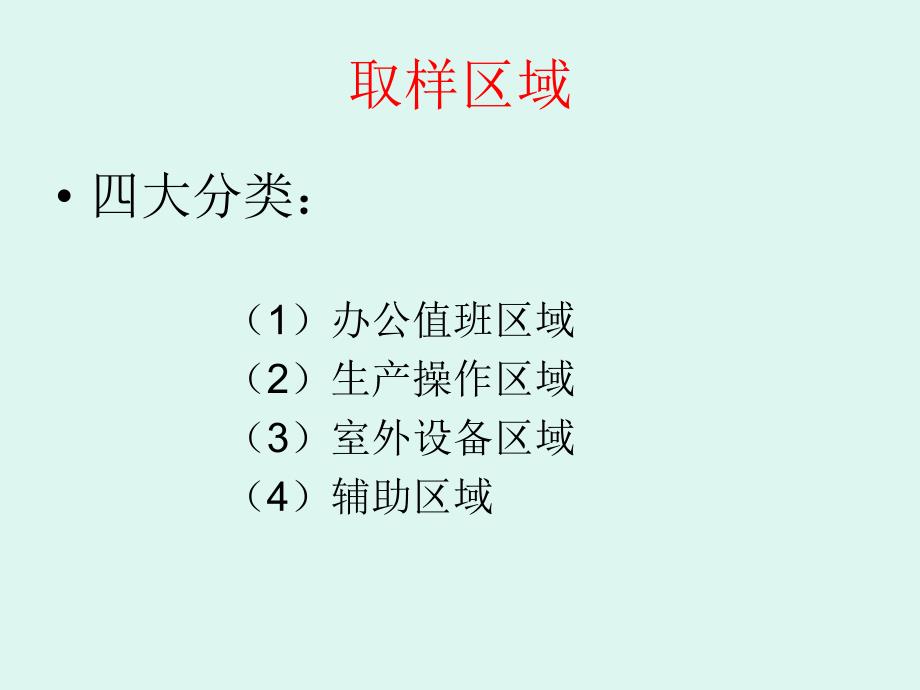 如何做好现场取样.ppt_第3页