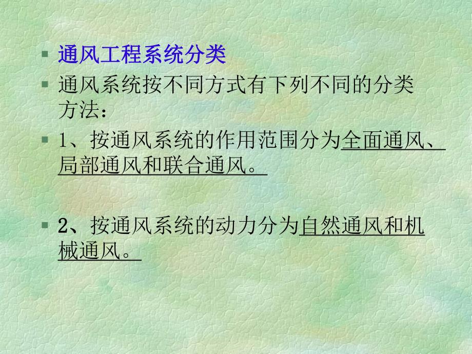 安装工程定额与预算ppt讲稿.ppt_第2页