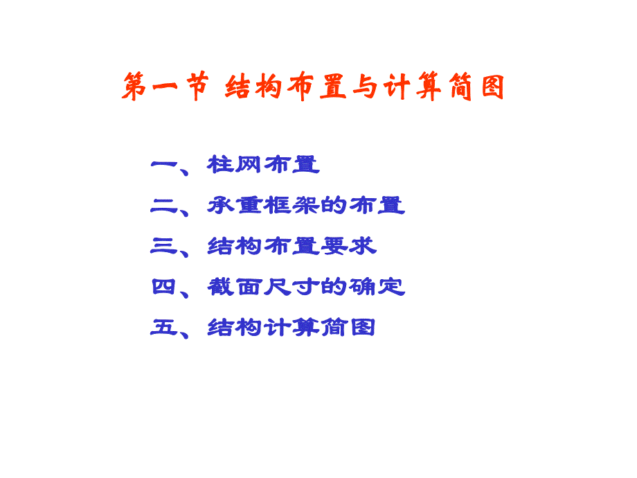 多层钢筋混凝土框架结构.ppt_第2页