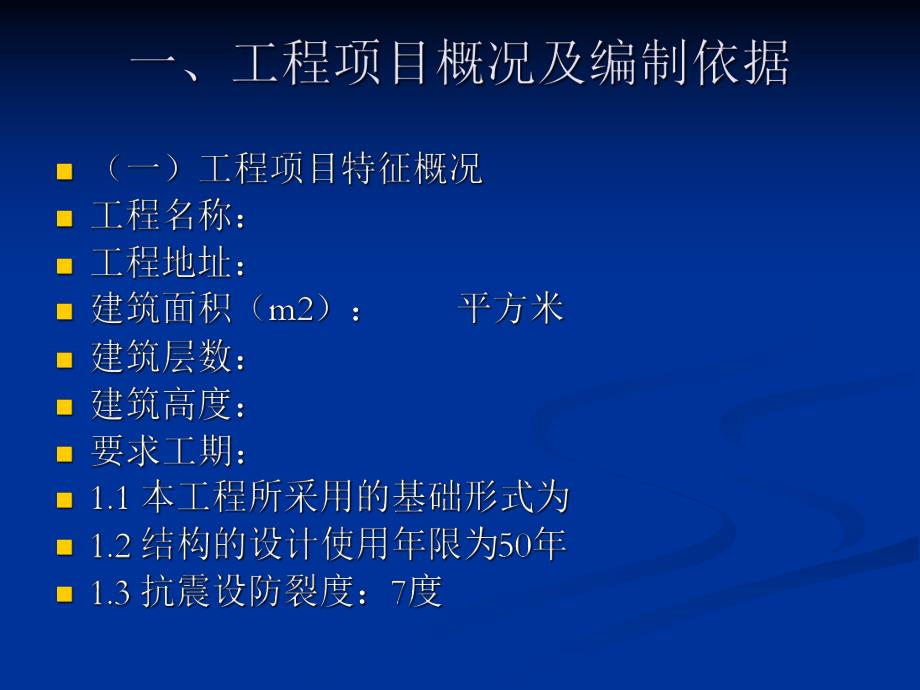 安全监理规划讲义.ppt_第3页