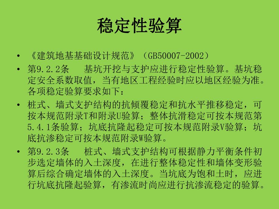 基坑支护工程讲座（二） .ppt_第3页