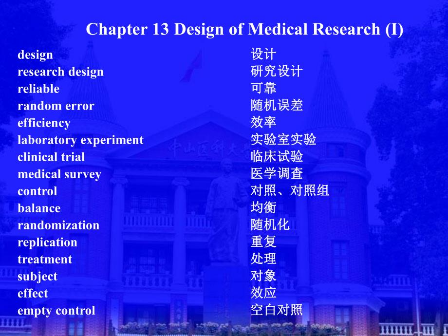 实验设计和调查设计.ppt_第2页