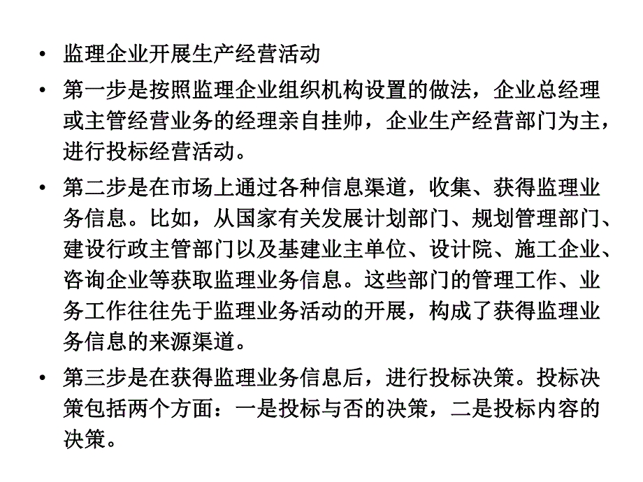 工程监理大纲与监理规划讲义.ppt_第2页