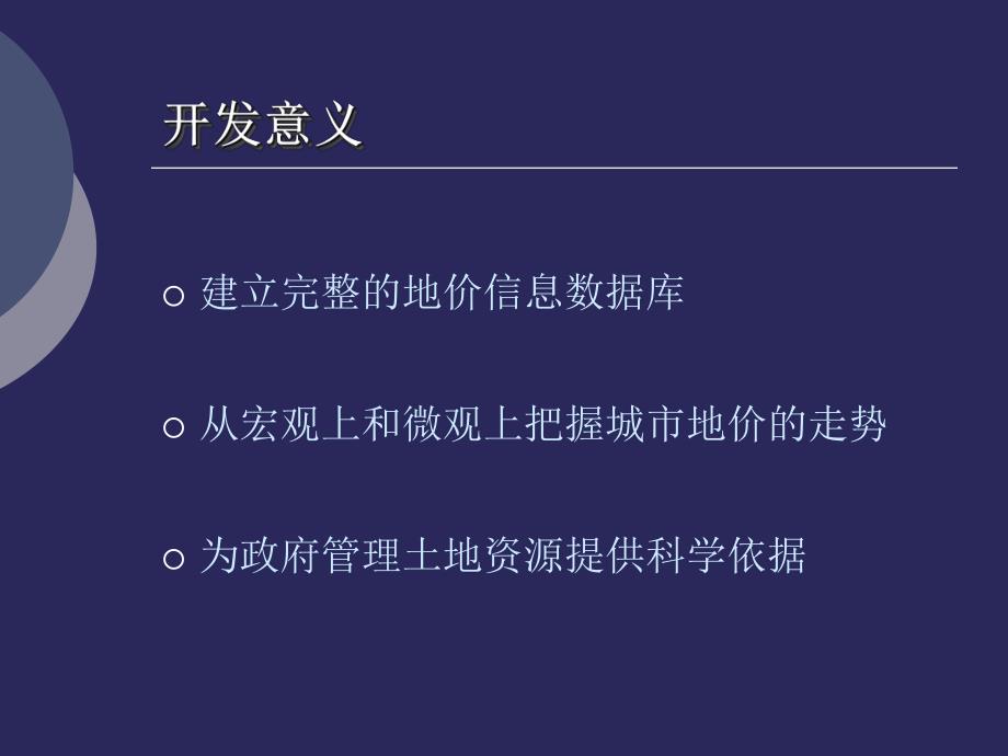 地价信息管理系统.ppt_第2页